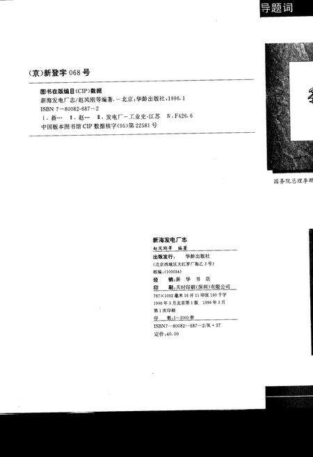 《新海发电厂志》.pdf_江苏省志预览图2