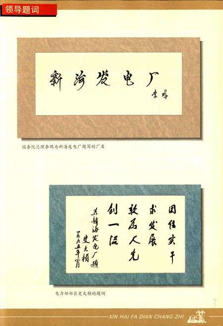 《新海发电厂志》.pdf_江苏省志预览图3