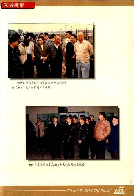 《新海发电厂志》.pdf_江苏省志预览图5