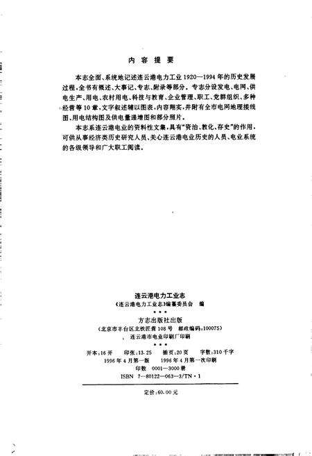 《连云港电力工业志》.pdf_江苏省志预览图2