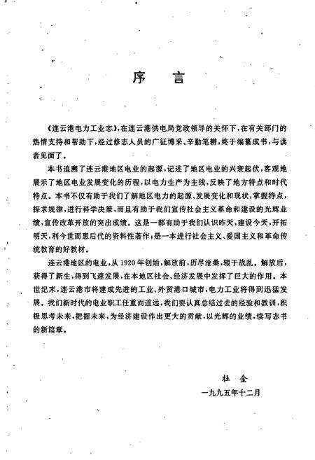 《连云港电力工业志》.pdf_江苏省志预览图3