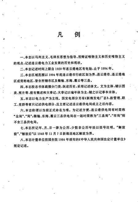 《连云港电力工业志》.pdf_江苏省志预览图4