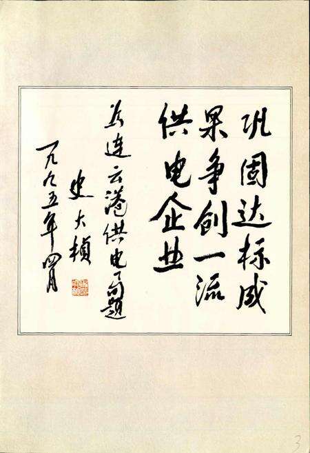 《连云港电力工业志》.pdf_江苏省志预览图5