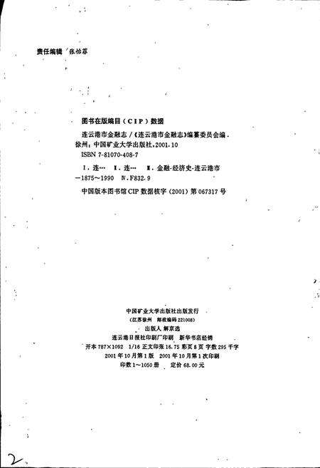 《连云港市金融志》.pdf_江苏省志预览图2