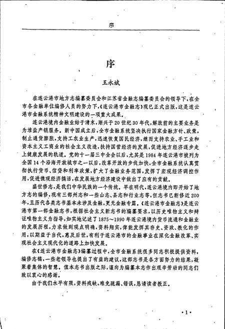 《连云港市金融志》.pdf_江苏省志预览图4