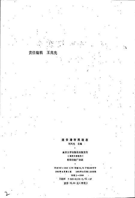 《连云港市民政志》.pdf_江苏省志预览图2