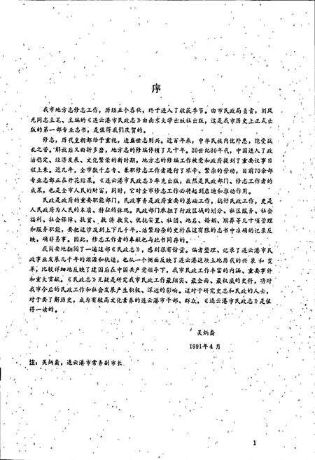 《连云港市民政志》.pdf_江苏省志预览图4