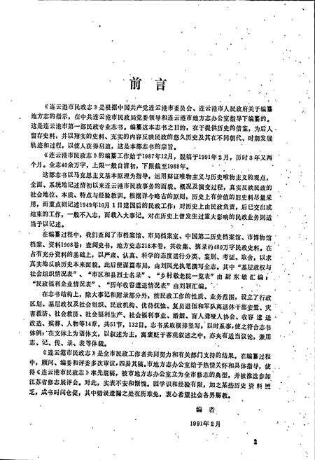 《连云港市民政志》.pdf_江苏省志预览图5