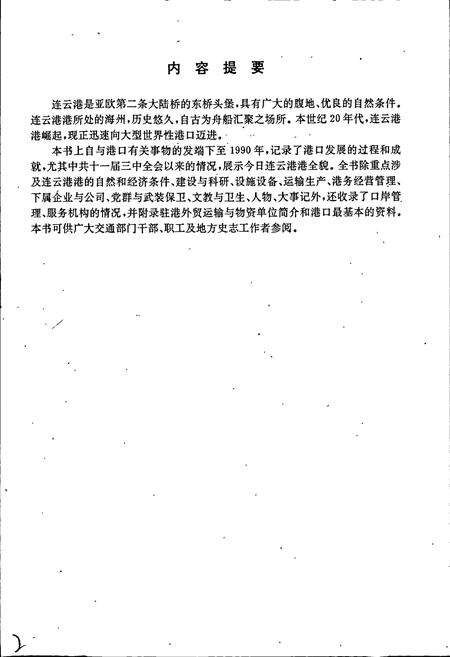 《连云港港志》.pdf_江苏省志预览图2