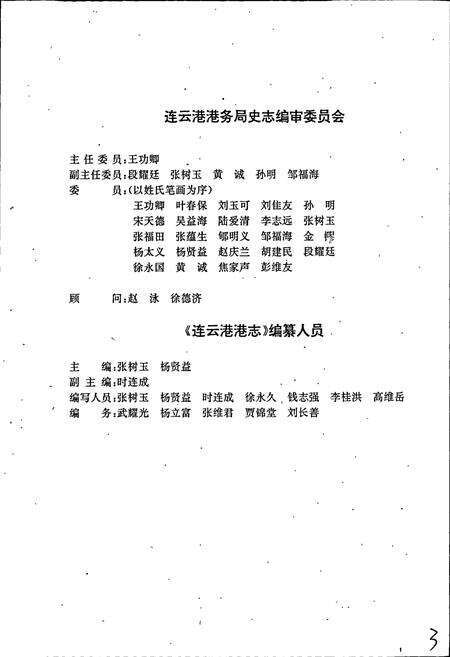 《连云港港志》.pdf_江苏省志预览图3