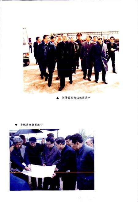 《连云港港志》.pdf_江苏省志预览图5