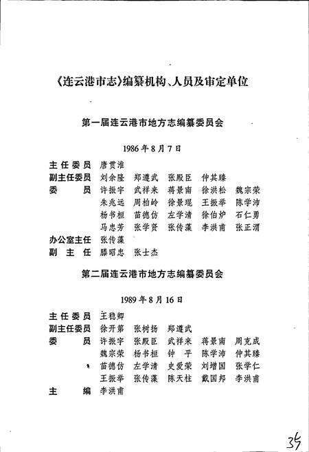 《连云港市志上》.pdf_江苏省志预览图2