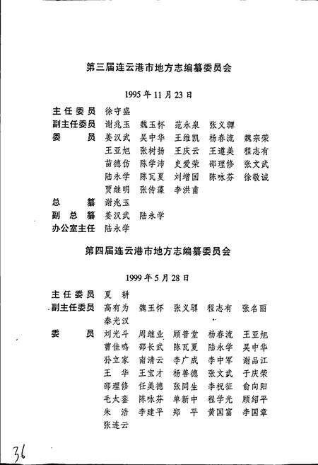 《连云港市志上》.pdf_江苏省志预览图3