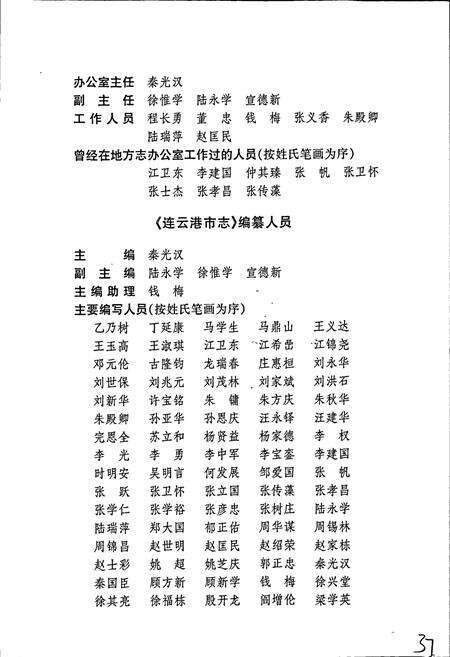 《连云港市志上》.pdf_江苏省志预览图4
