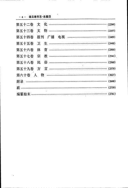 《连云港市志中》.pdf_江苏省志预览图4