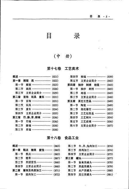 《连云港市志中》.pdf_江苏省志预览图5