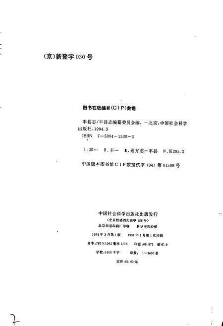 《丰县志》.pdf_江苏省志预览图2