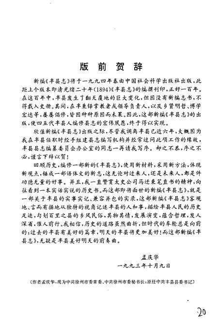 《丰县志》.pdf_江苏省志预览图3