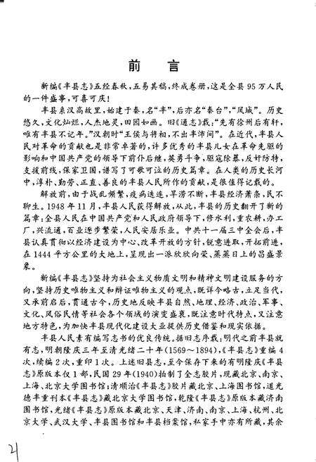 《丰县志》.pdf_江苏省志预览图4