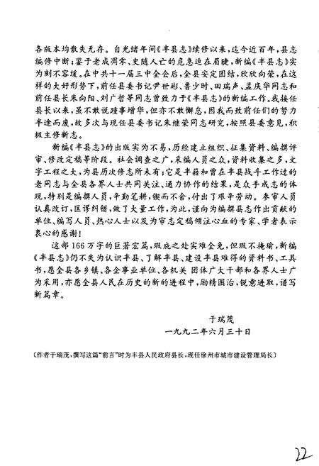 《丰县志》.pdf_江苏省志预览图5