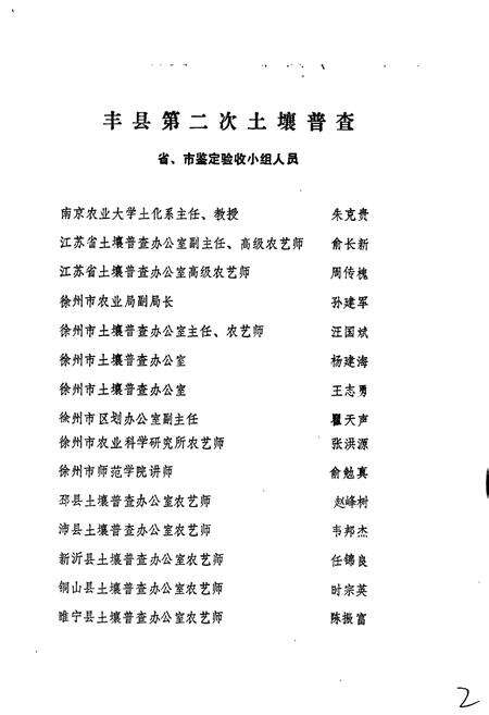 《江苏省丰县土壤志》.pdf_江苏省志预览图2