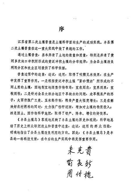《江苏省丰县土壤志》.pdf_江苏省志预览图3