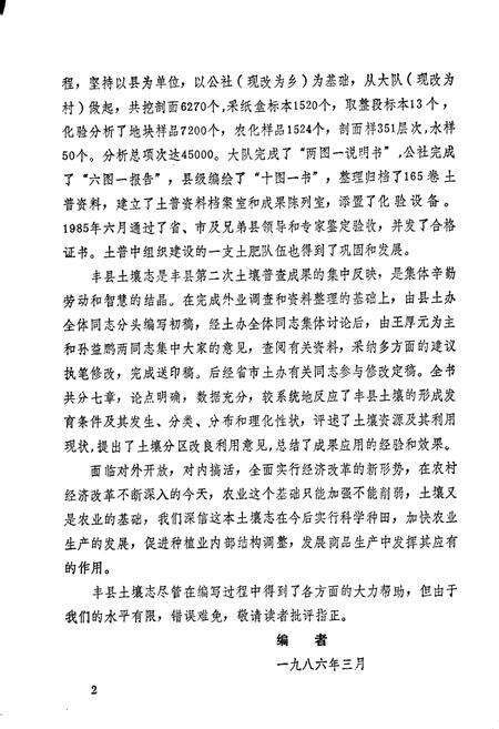 《江苏省丰县土壤志》.pdf_江苏省志预览图5