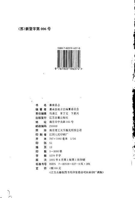 《灌南县志》.pdf_江苏省志预览图2