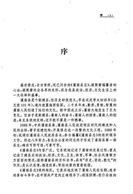 《灌南县志》.pdf_江苏省志预览图3