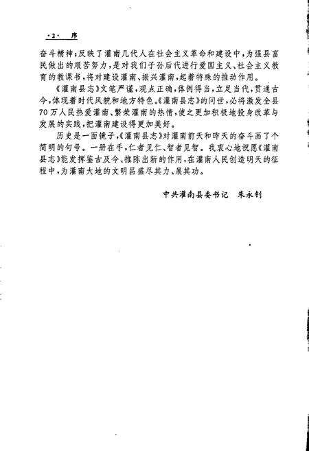 《灌南县志》.pdf_江苏省志预览图4