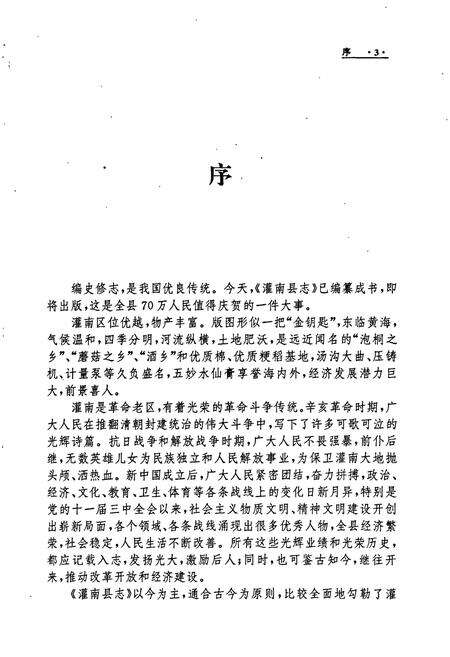 《灌南县志》.pdf_江苏省志预览图5
