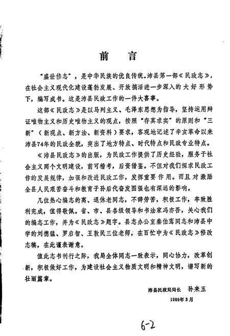 《沛县民政志》.pdf_江苏省志预览图2