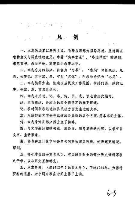 《沛县民政志》.pdf_江苏省志预览图3