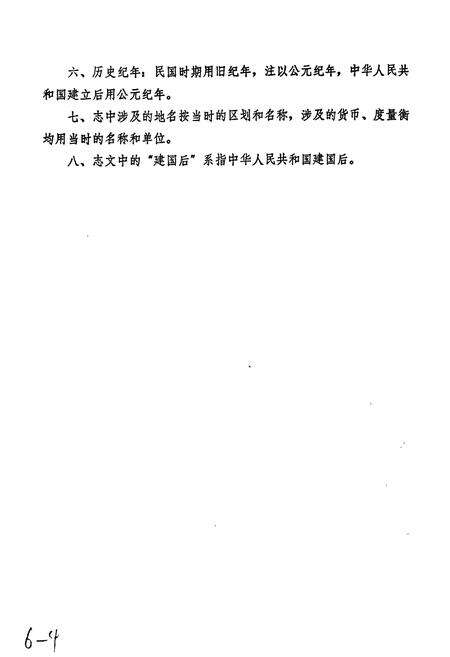 《沛县民政志》.pdf_江苏省志预览图4