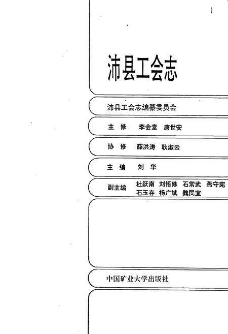 《沛县工会志》.pdf_江苏省志预览图1