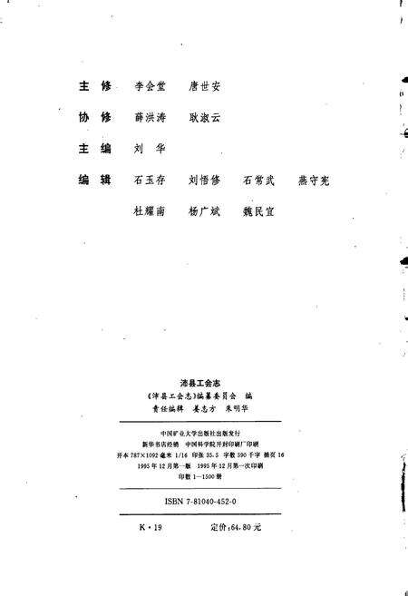 《沛县工会志》.pdf_江苏省志预览图2