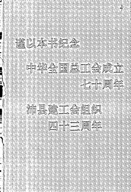 《沛县工会志》.pdf_江苏省志预览图3