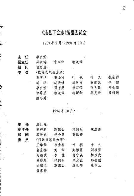 《沛县工会志》.pdf_江苏省志预览图4