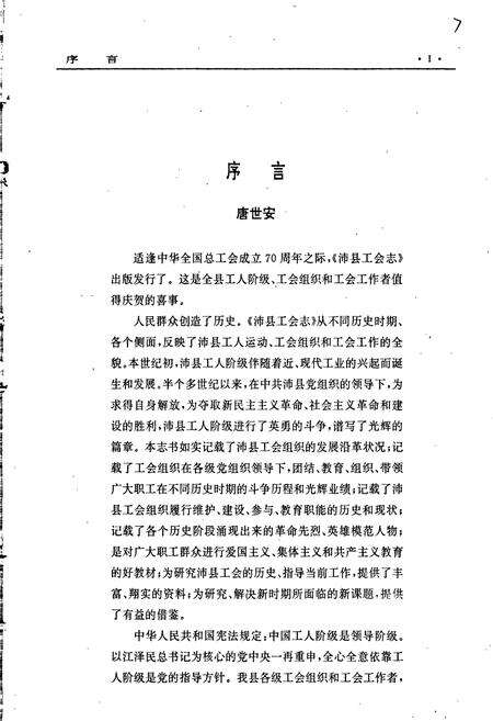 《沛县工会志》.pdf_江苏省志预览图5