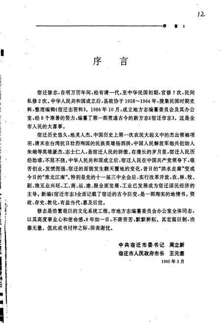 《宿迁市志》.pdf_江苏省志预览图2
