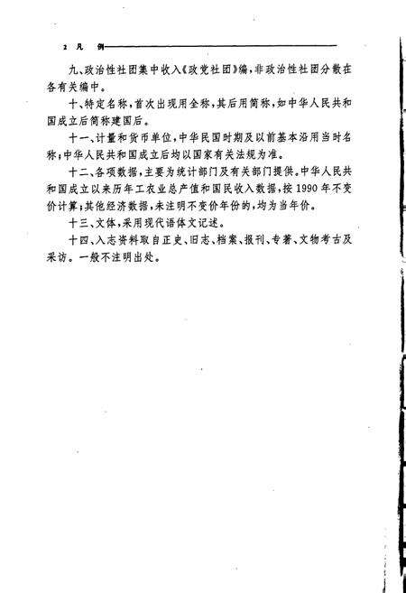 《宿迁市志》.pdf_江苏省志预览图4