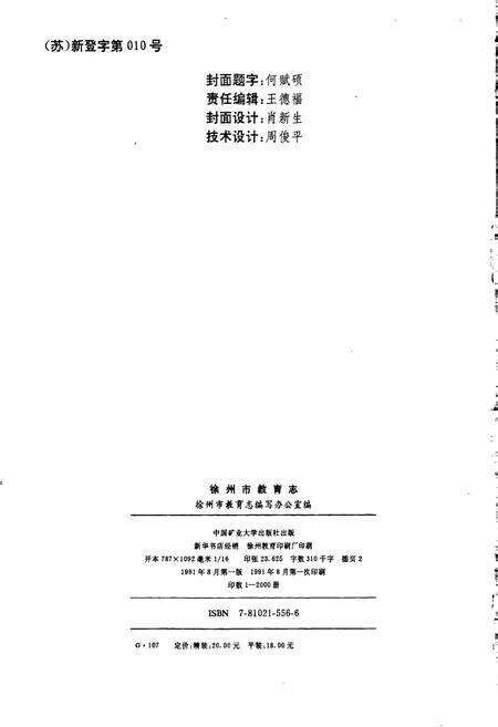 《徐州市教育志》.pdf_江苏省志预览图2