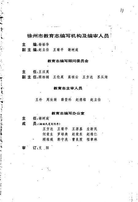 《徐州市教育志》.pdf_江苏省志预览图3