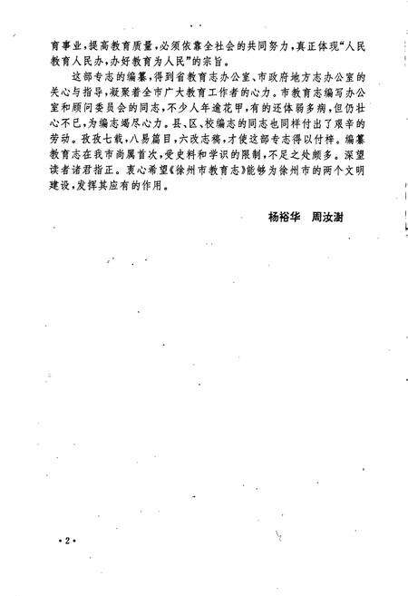 《徐州市教育志》.pdf_江苏省志预览图5