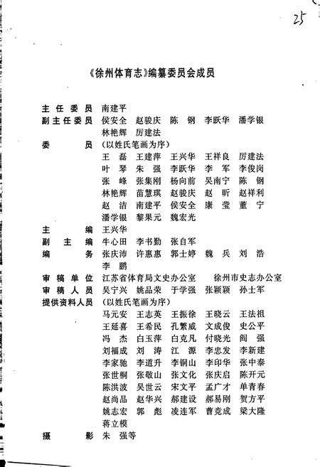 《徐州体育志》.pdf_江苏省志预览图2