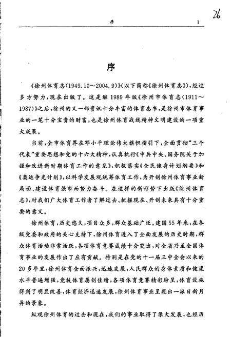 《徐州体育志》.pdf_江苏省志预览图3