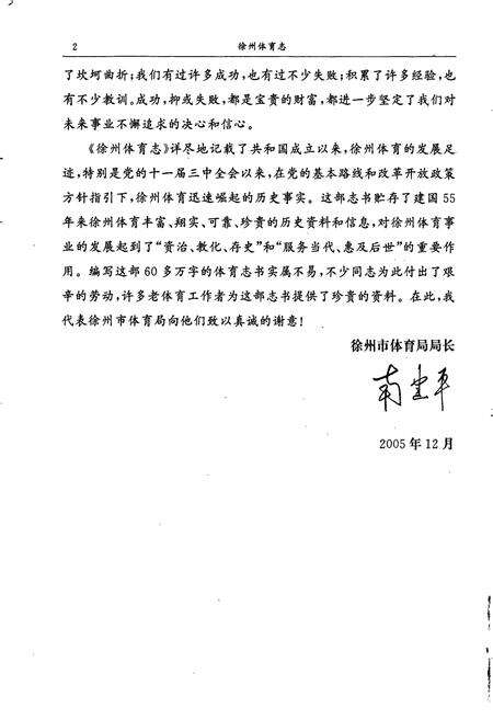 《徐州体育志》.pdf_江苏省志预览图4