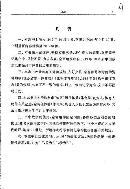 《徐州体育志》.pdf_江苏省志预览图5