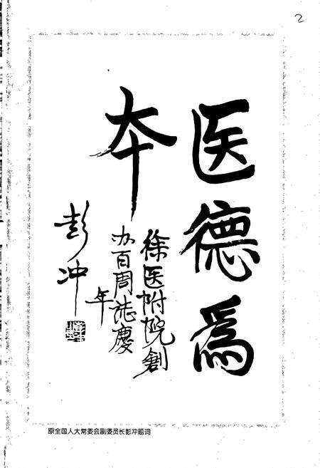 《徐州医学院附属医院院志》.pdf_江苏省志预览图2