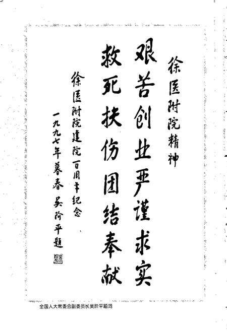 《徐州医学院附属医院院志》.pdf_江苏省志预览图3